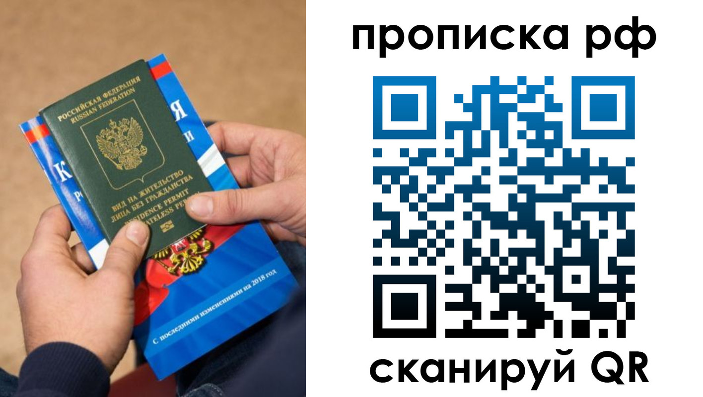 где прописаться в Реутове