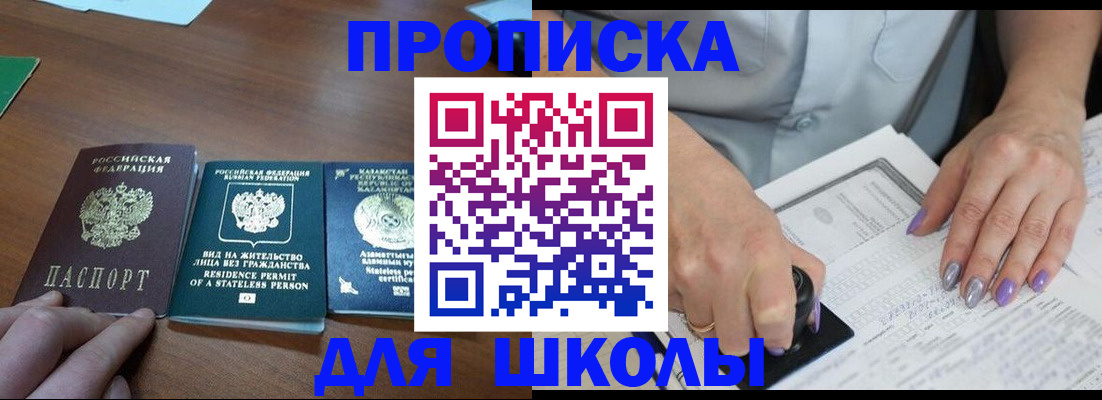 временная регистрация собственник в Реутове