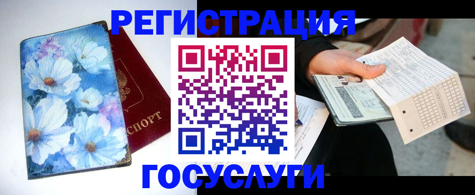 регистрация для школы в Реутове