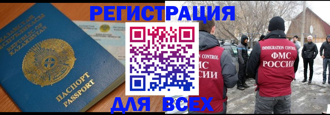 временная регистрация для школы в Реутове