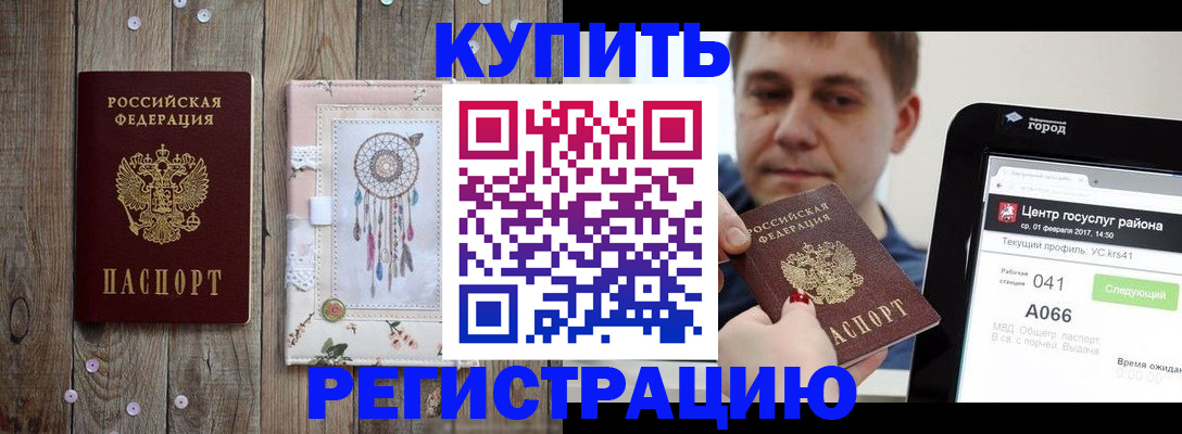 прописка ребенка в Реутове