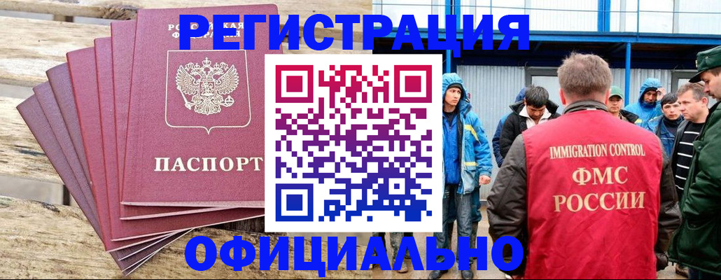 временная регистрация для школы в Реутове